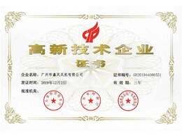 高新技術(shù)企業(yè)證書(shū)