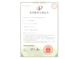 立式風(fēng)機(jī)專利證書(shū)
